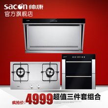 【帥康吸油煙機燃氣灶】最新最全帥康吸油煙機燃氣灶 產品參考信息