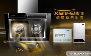 先飛廚衛電器 廚房電器的技術革新與品質保障