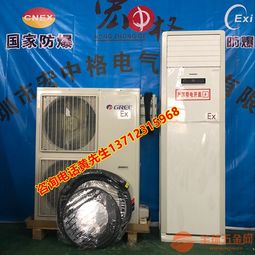 防爆空調在工業與廚房環境中的安全應用