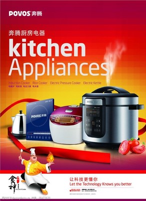 奔騰電器 打造現(xiàn)代廚房的理想選擇